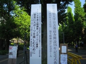 2012/5/12 寮和会 記念総会・記念式典・記念祝賀会