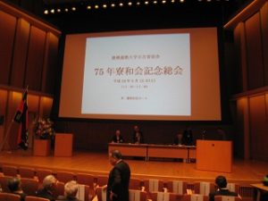 2012/5/12 寮和会 記念総会・記念式典・記念祝賀会